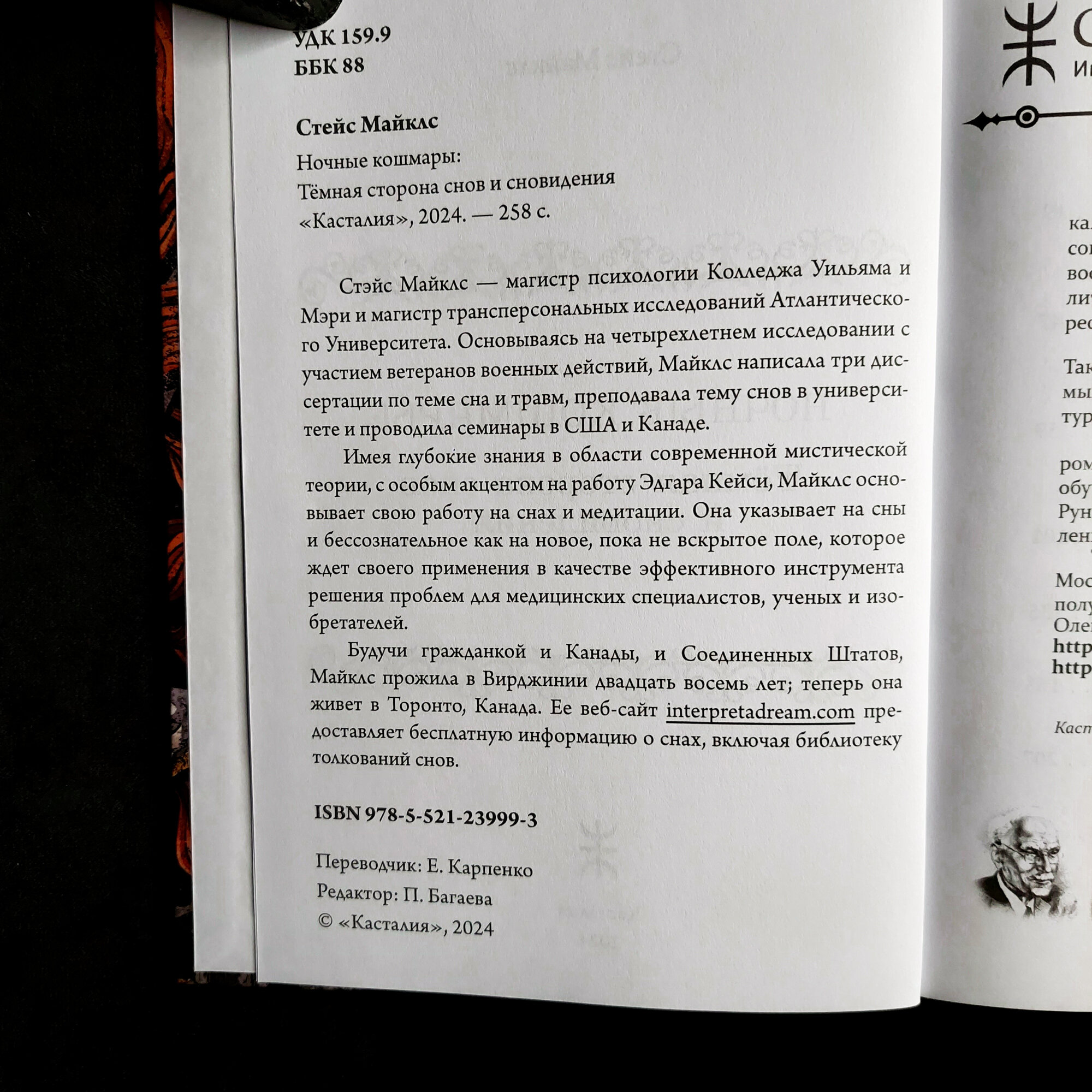 Ночные кошмары: Тёмная сторона снов и сновидения - фото №2