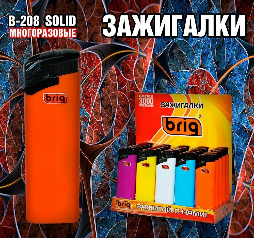 Зажигалка пьезо многоразовые 25 штук в блоке B208Solid