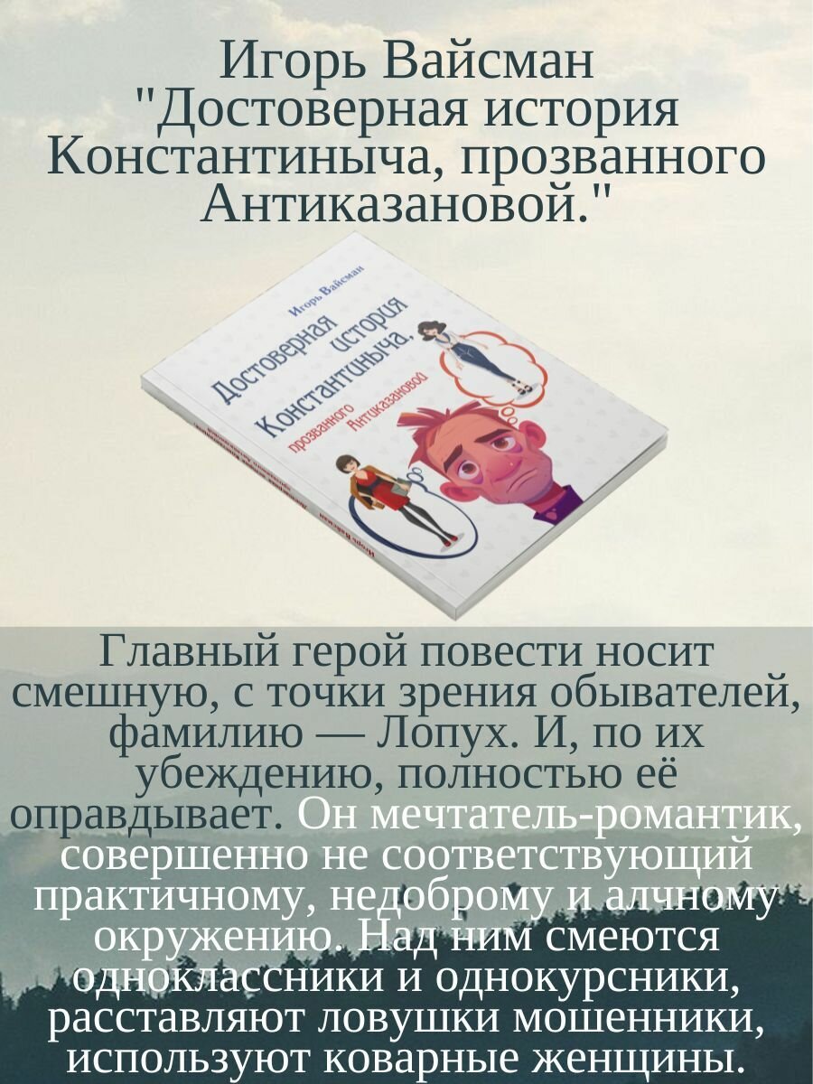 Достоверная история Константиныча,
прозванного Антиказановой - фото №5