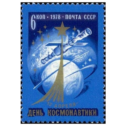 Почтовые марки СССР 1978г. День космонавтики Космические корабли MNH