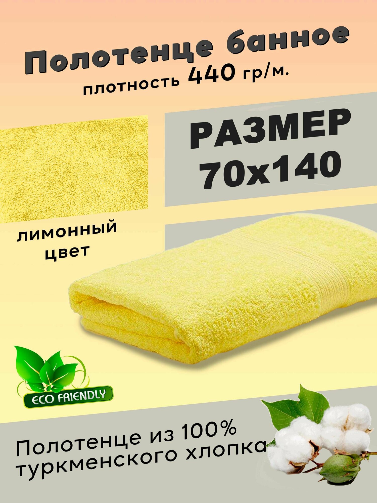фото Полотенце для ванной БТК, Махровая ткань, 70x140 см, цвет лимонный