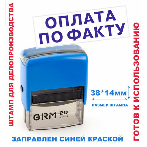 Штамп на автоматической оснастке 38х14 мм оплата ПО факту