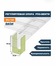 Опора лаги, бруса, балки для опорно-лаговых конструкций ДекТай РПО Венти 50х70х150П