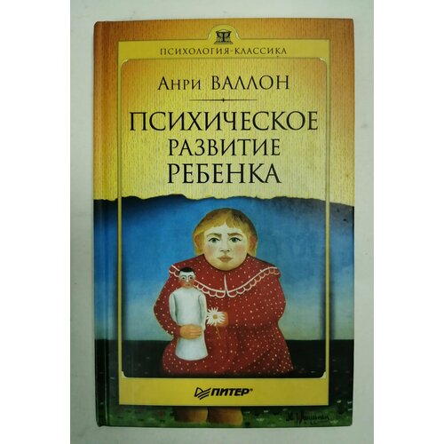 Психическое развитие ребенка