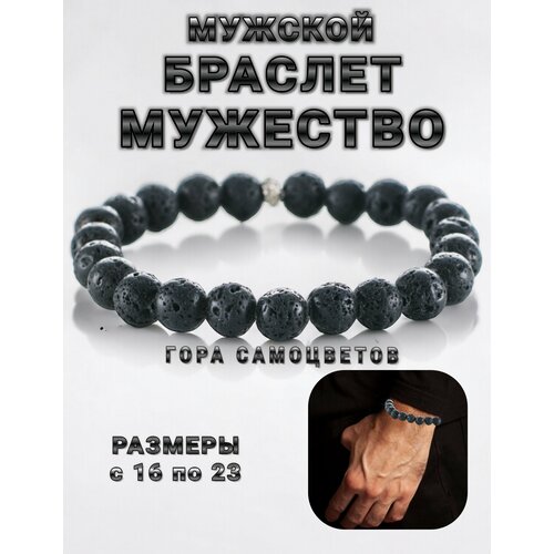 Браслет Гора самоцветов, вулканическая лава, 1 шт., размер 18 см, черный