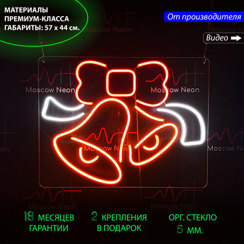 Неоновый светильник / Неоновая светодиодная вывеска на стену / Настенная неоновая лампа "Колокольчик" для выпускного, 57 х 44 см.