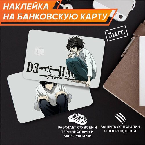 Наклейки на карту банковскую death note Тетрадь Смерти Аниме - 3 шт. наклейки на банковскую карту тетрадь смерти аниме бог смерти рюк