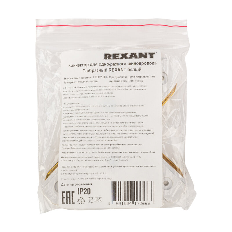 соеденитель rexant 612-006 белый для однофазного шинопровода - фото №5