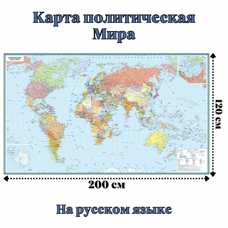 Карта политическая Мира 120 х 200 см, GlobusOff, 225851