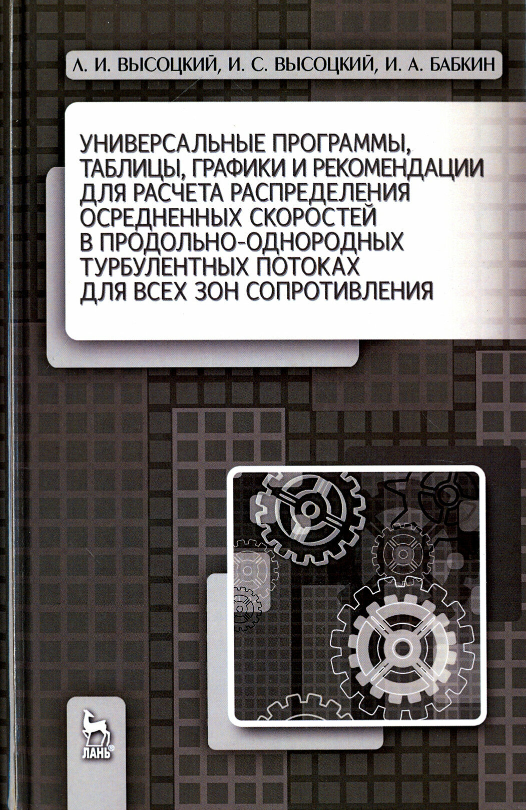 Универсальные программы для расчёта распределения скоростей - фото №4