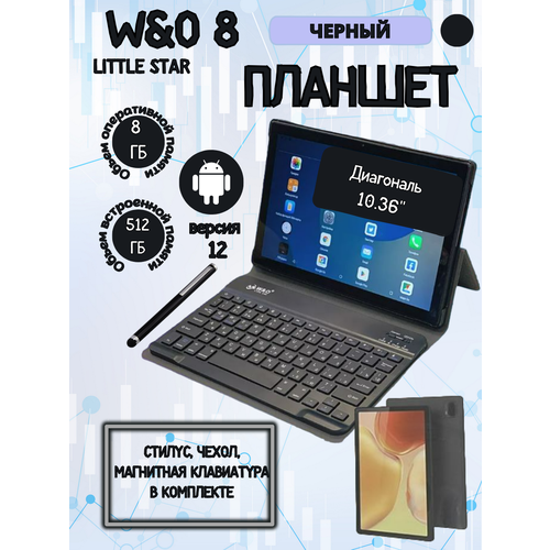 Планшет W&O P9 6/256 GB 10.36 дюймов Android 12 черный