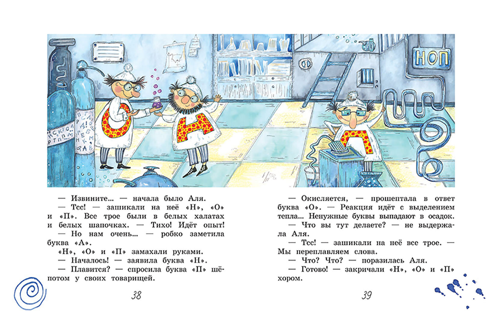 Книга ШИ Аля, Кляксич и буква "А" - фото №5