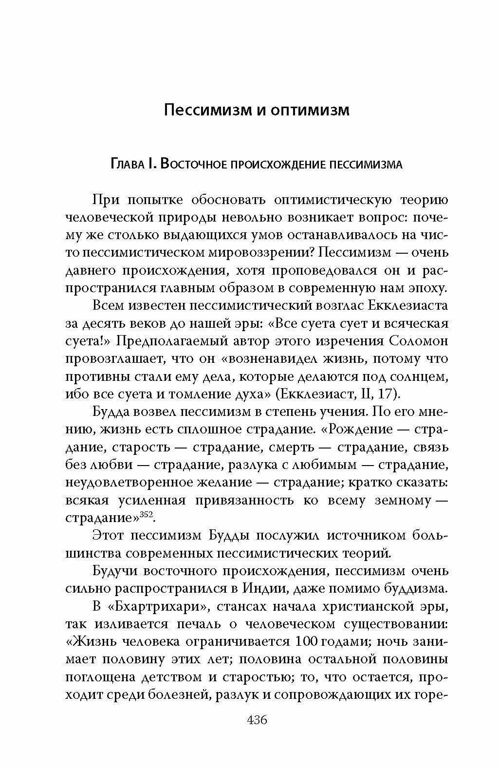 Лекарство против старости (Мечников Илья Ильич) - фото №9