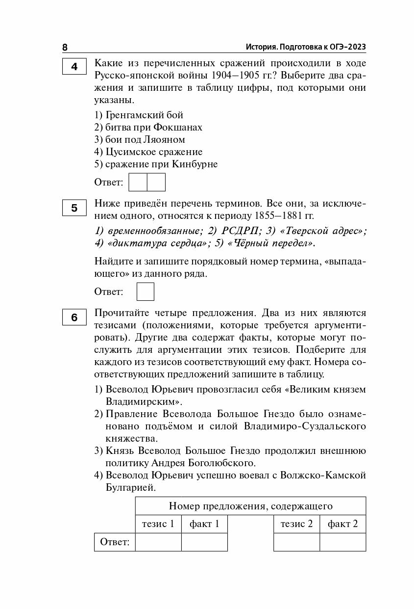 ОГЭ 2023 История. 9 класс. 30 тренировочных вариантов - фото №19
