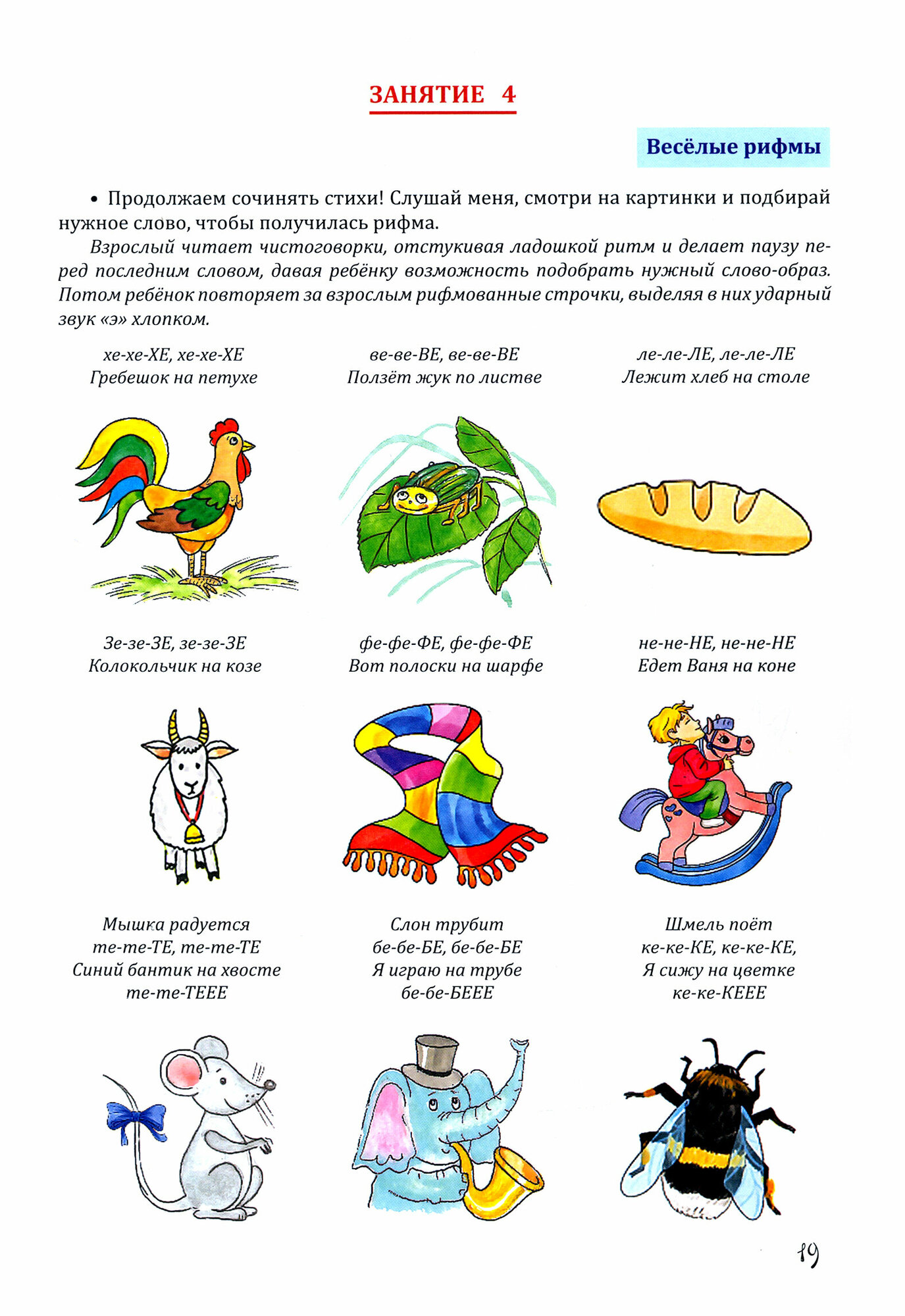 Тетрадь по звуковой культуре речи Гласный звук Э - фото №6