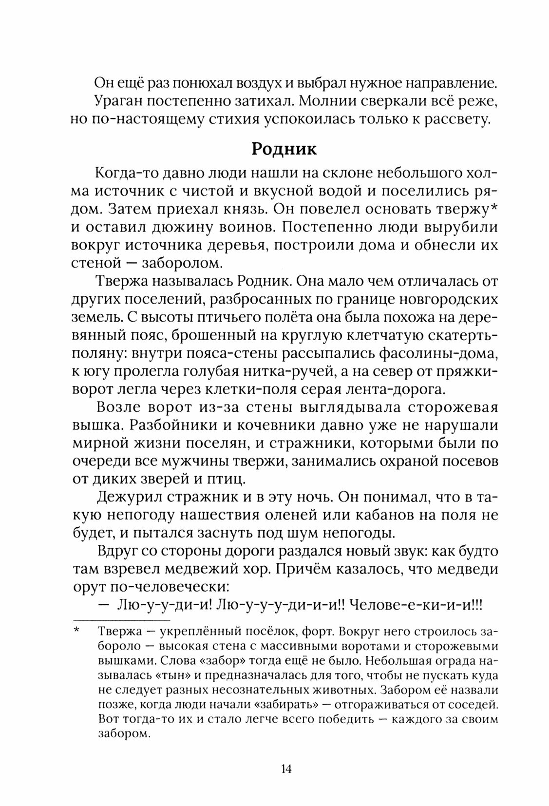 Древнеславянские приключения (Косарь Дон) - фото №2
