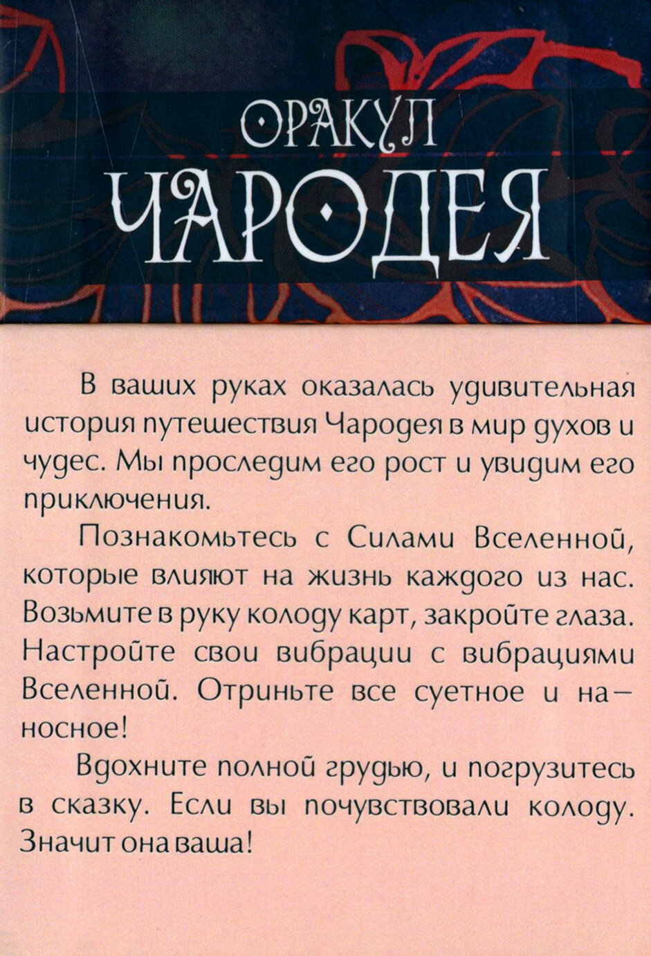Оракул Чародея 42 карты инструкция - фото №12