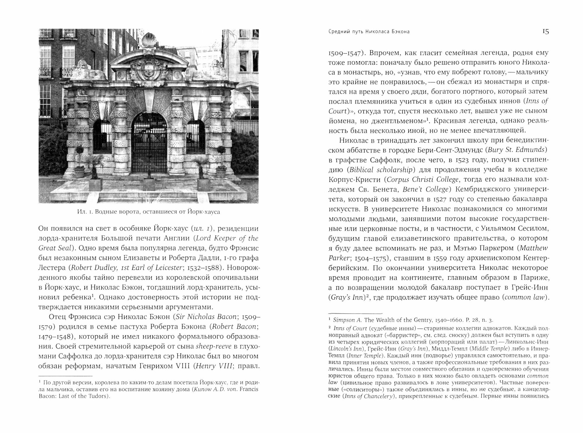 Остров концентрированного счастья. Судьба Фрэнсиса Бэкона - фото №2