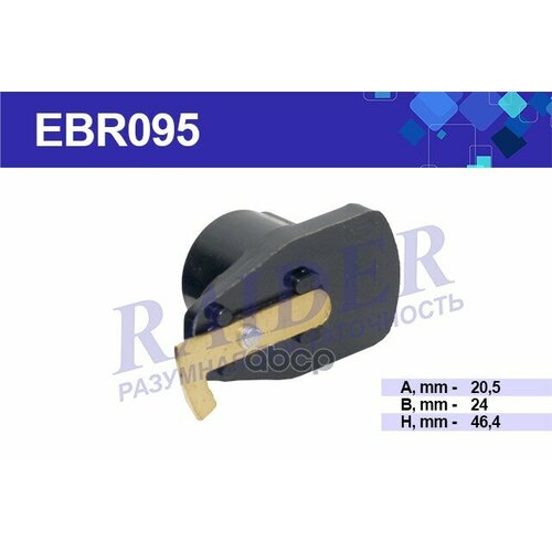 Бегунок 41221372141273421402335 Дв 412 Raider RAIDER арт EBR095 400₽