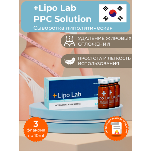 Lipo Lab / Сыворотка Липо Лаб для лица и тела антицеллюлитная, 3 флакона