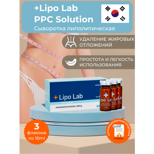 Средство для похудения Липолаб Lipo Lab для тела 10 флаконов 2205₽