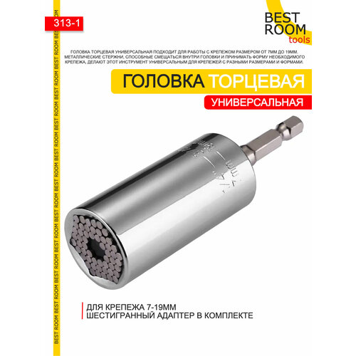 Торцевая головка Best Room 7-19 мм углеродистая сталь длина 54 мм 359₽