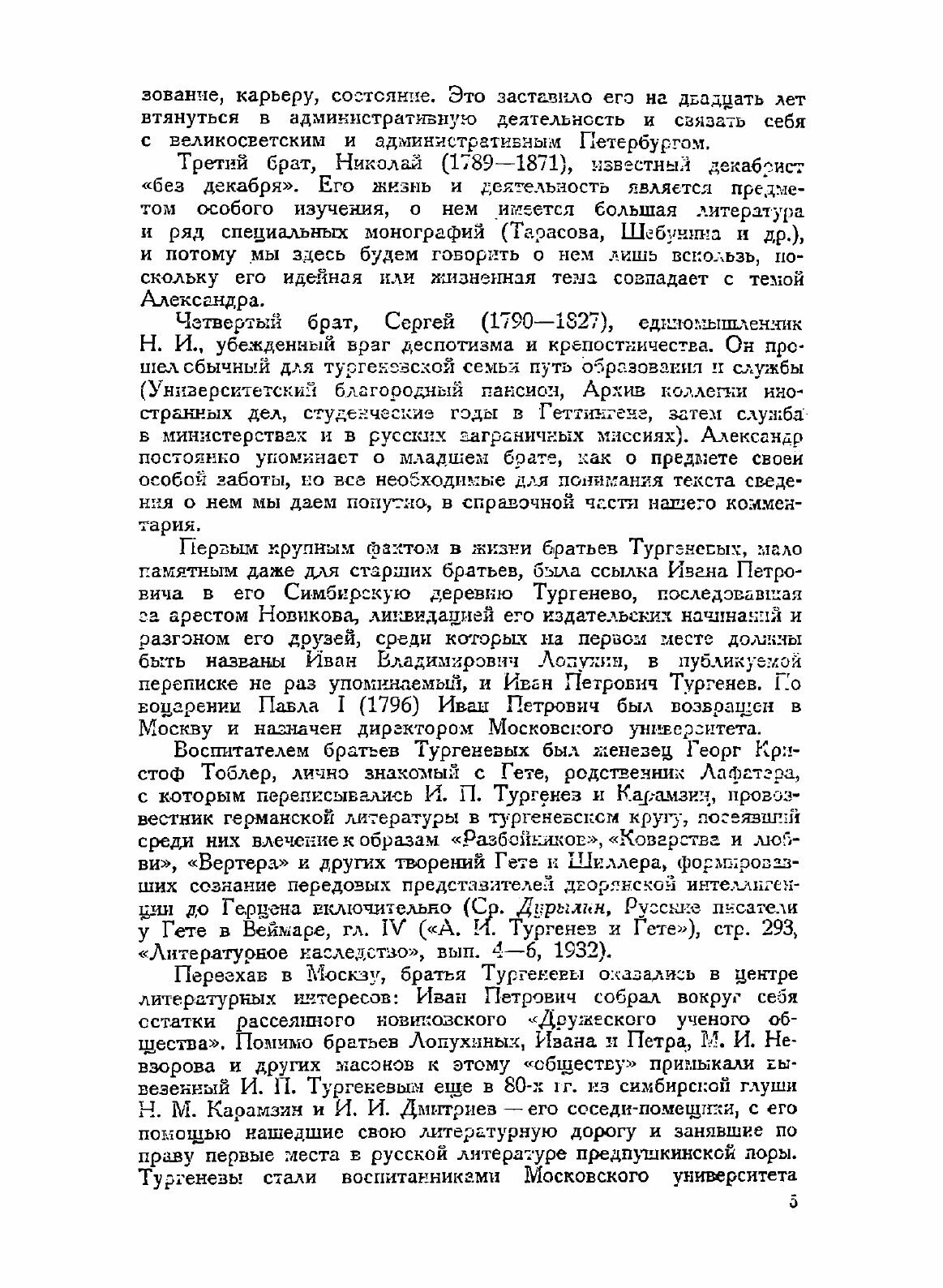 Книга Письма Александра тургенева Булгаковым - фото №3