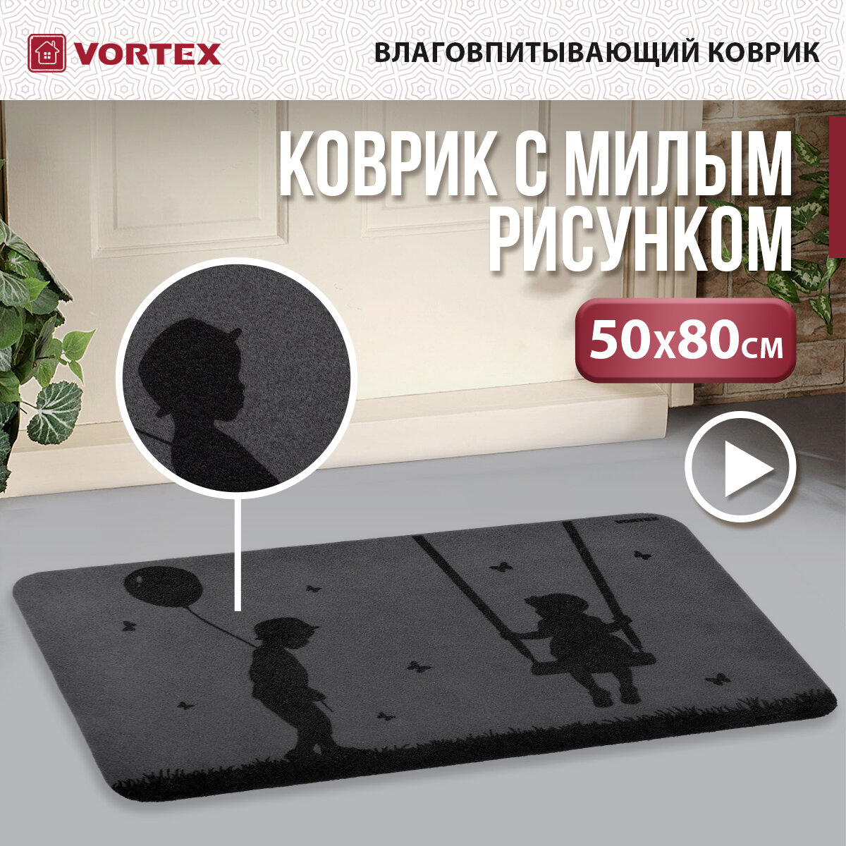 Придверный коврик VORTEX Прогулка