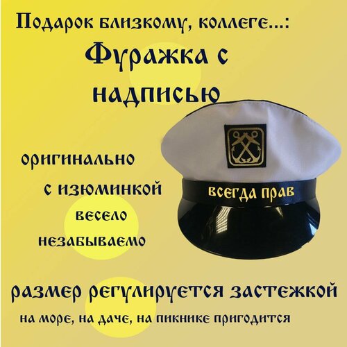 кружка валерка всегда прав рисунок спасибо Фуражка Всегда прав