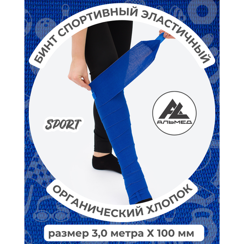 Бинт спортивный эластичный 3,0 м*10 см с застёжкой Velcro (липучка), синий, Альмед