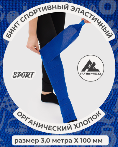 Изображение товара Бинт спортивный эластичный 3,0 м х 10 см с застёжкой Velcro (липучка), синий, Альмед