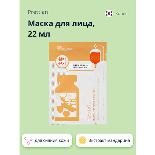 Маска для лица PRETTIAN с экстрактом мандарина (для сияния кожи) 22 мл