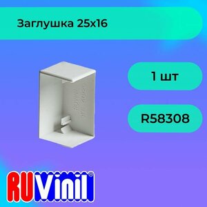 Заглушка для кабель-канала белый 25х16 Ruvinil - 1шт