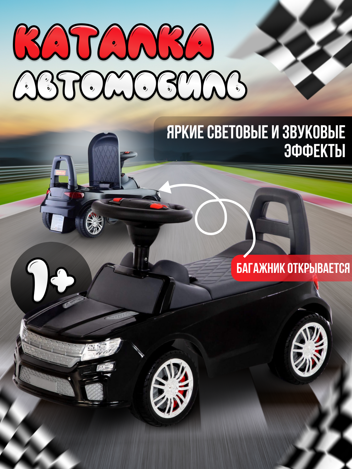 Каталка-автомобиль SuperCar №6 со звуковым сигналом, цвет чёрный