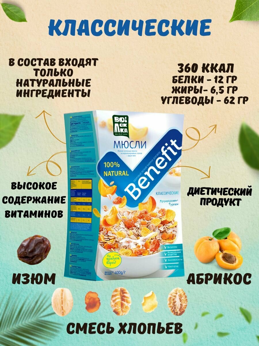 Мюсли Benefit Классические с изюмом и абрикосом 3 шт по 400г - фотография № 2