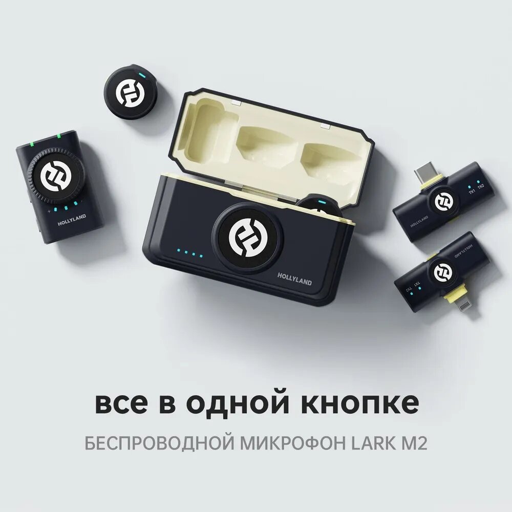 Радиосистема Hollyland Lark M2 Combo(mini jack 3.5, Usb-C, Lighting)