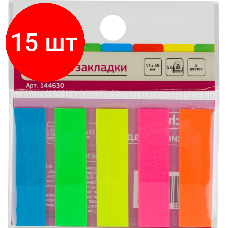 Комплект 15 штук, Клейкие закладки пласт. 5цв. по 20л. 12ммх45 Attache '030951023