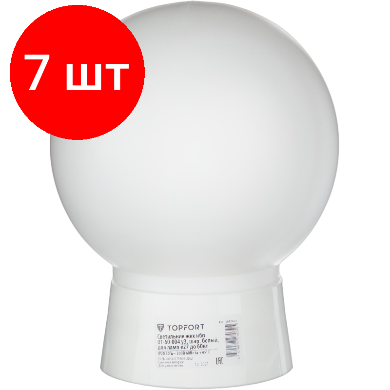 Комплект 7 штук, Светильник ЖКХ TOPFORT НБП 01-60-004 У3, шар, белый, для ламп E27 до 60Вт