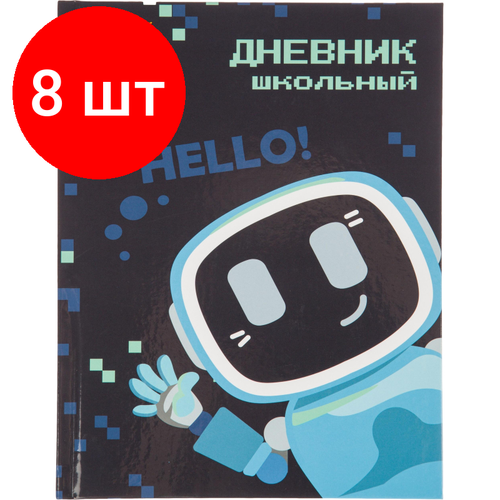 Комплект 8 штук, Дневник школьный унивесальный №1 School 7БЦ 40л Hello Robot склейка