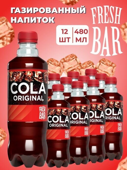 Газированый напиток Fresh bar Cola 0,45 12 штук