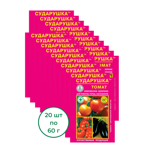 Универсальное минеральное удобрение Сударушка 60 г для томатов, 20 шт