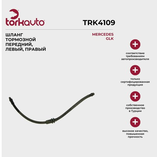 Шланг тормозной передний, левый, правый MERCEDES GLK / Мерседес ГЛК