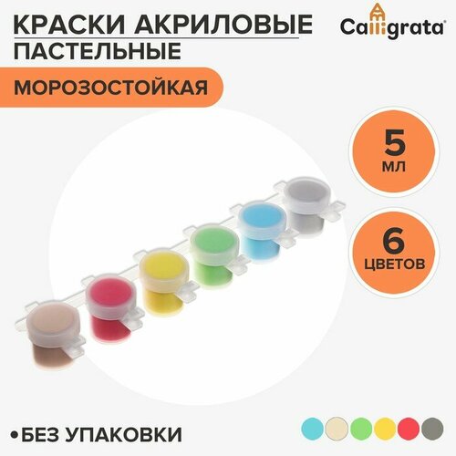 Краска акриловая, набор 6 цветов х 5 мл, Calligrata Kid, пастельные calligrata гель с блёстками в банке набор 6 цв по 20 мл calligrata в карт короб