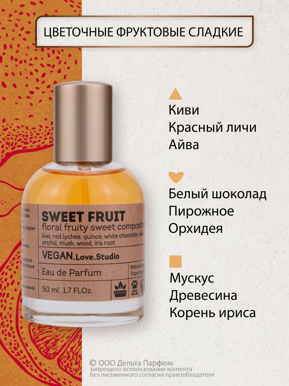 Парфюмерная вода Sweet Fruit, 50 мл духи