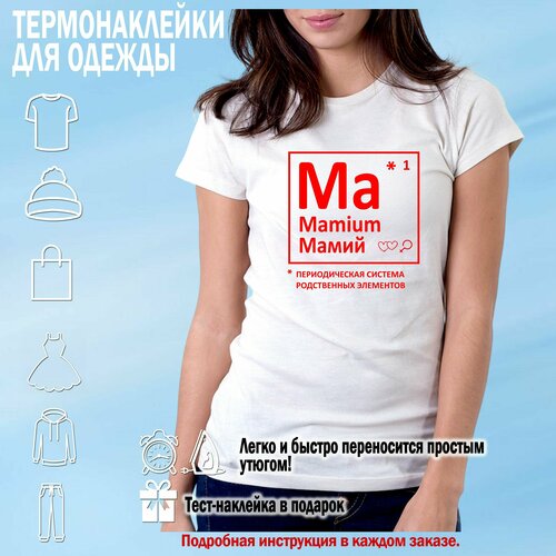 Термонаклейка для одежды Мамий, красная , 20х19,1см