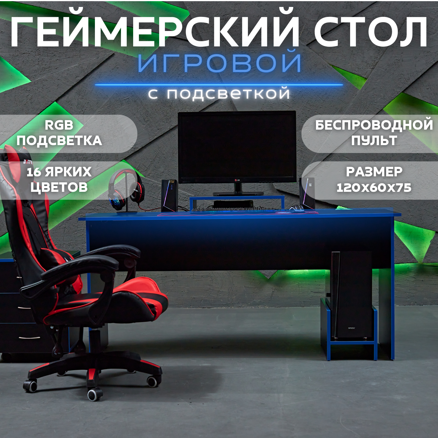 Стол игровой геймерский с RGB подсветкой и пультом стол компьютерный офисный письменный, черный синий 120х60х75