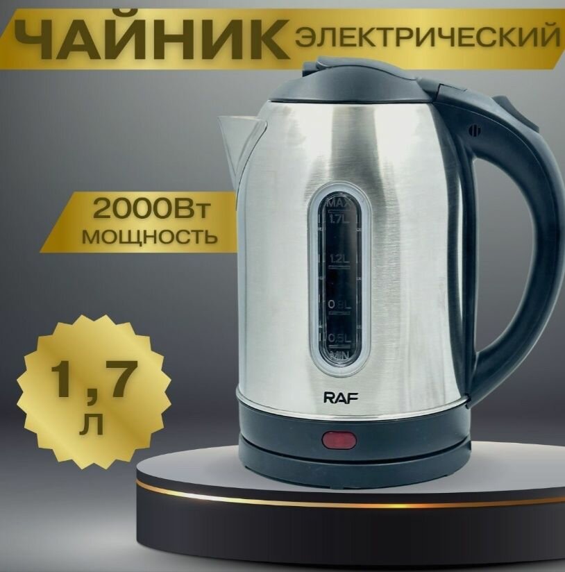 Чайник электрический с мощностью 2000 Вт, объем 1.7л