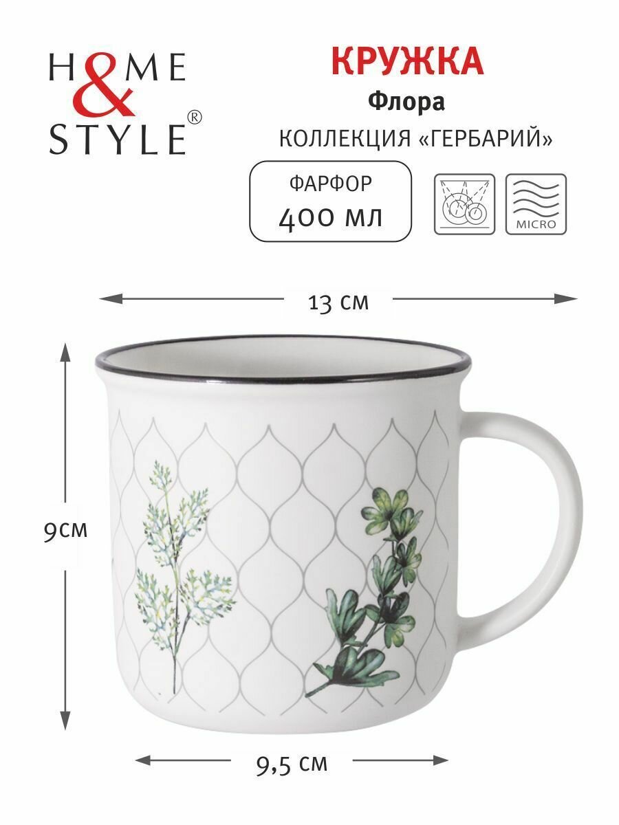 Кружка Home & Style Home&Style "Флора" 0.4л HS5-TC988-A19105-C