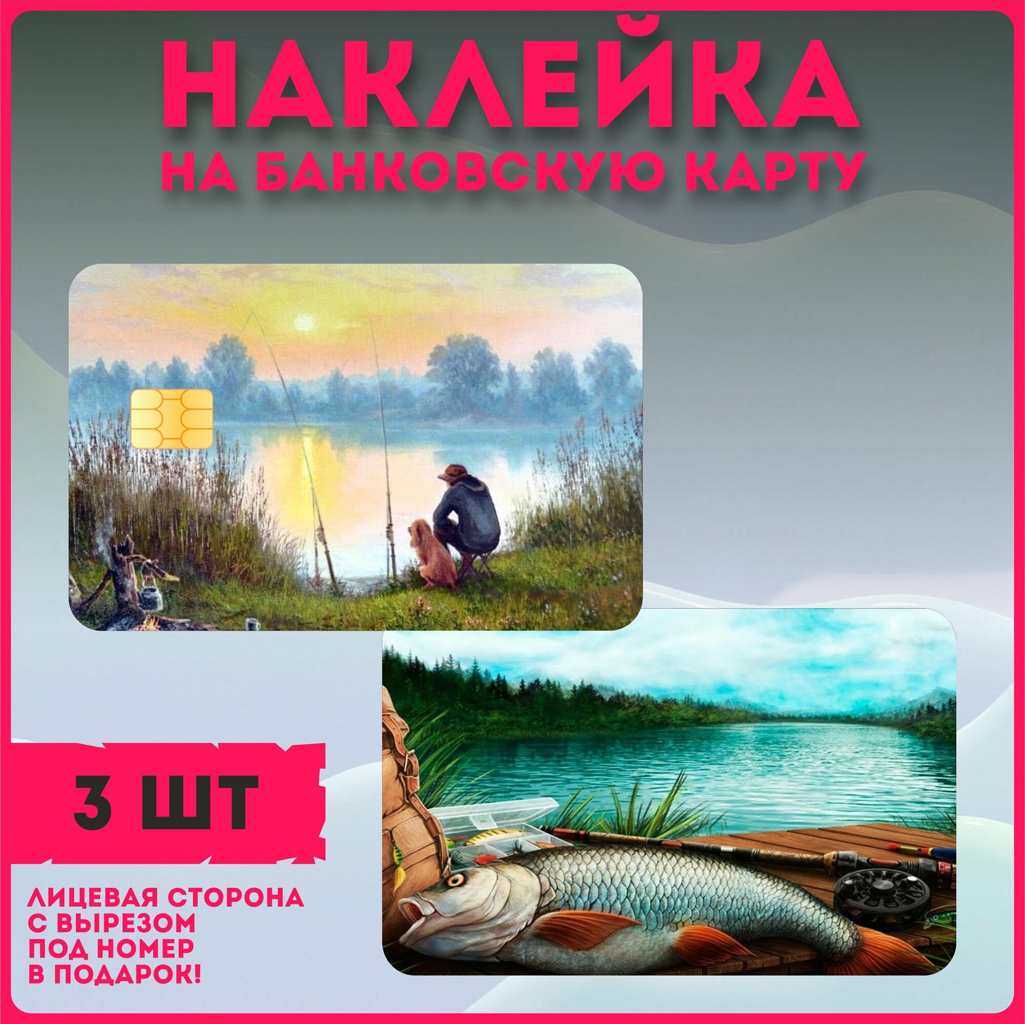 Наклейки на карту рыбалка