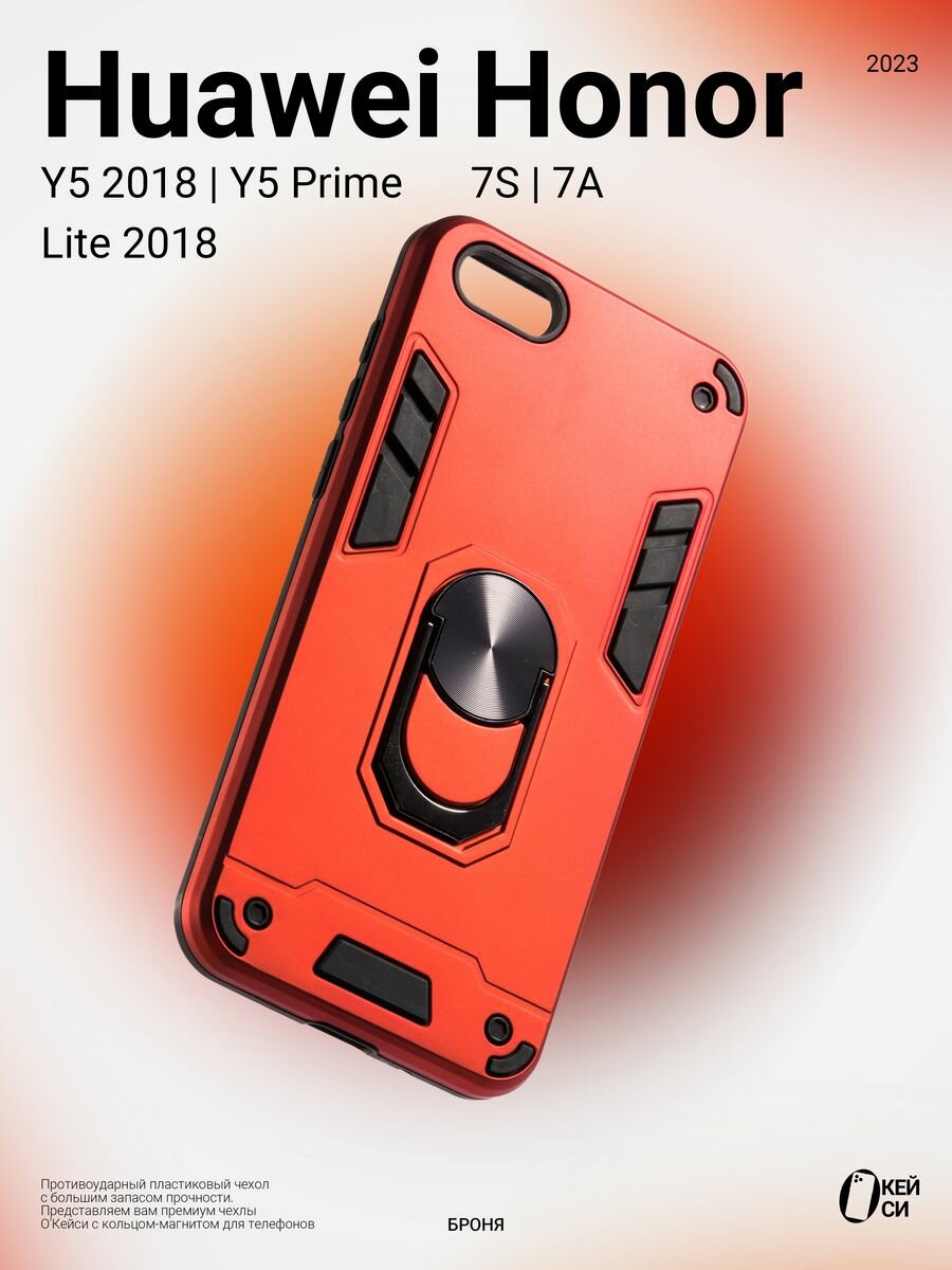 Чехол на Honor 7S/7A/Huawei Y5 2018/Y5 Prime/ Y5 Lite 2018, красный